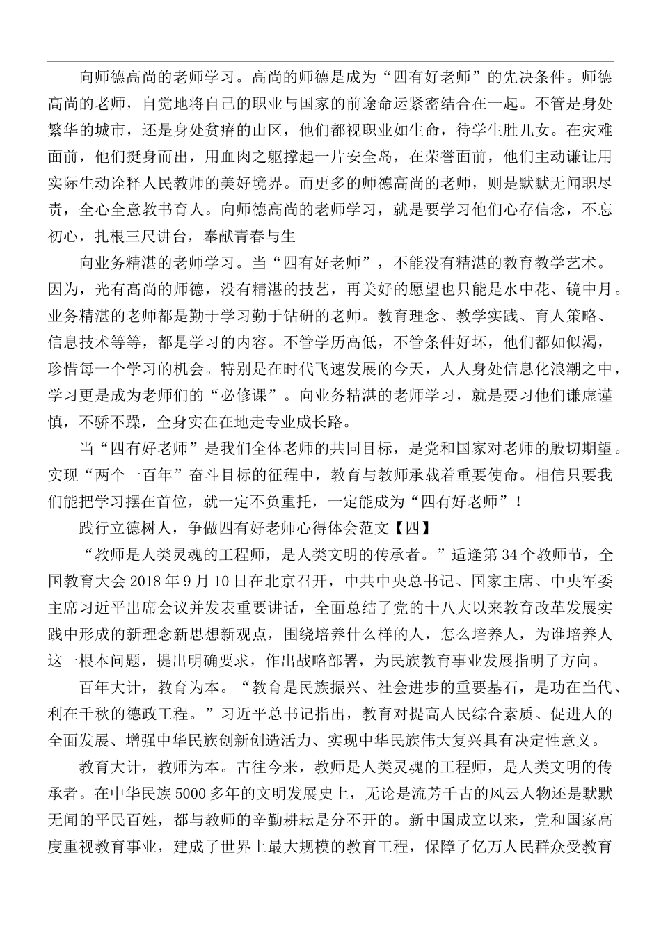 践行立德树人争做四有好老师心得体会5篇.docx_第3页