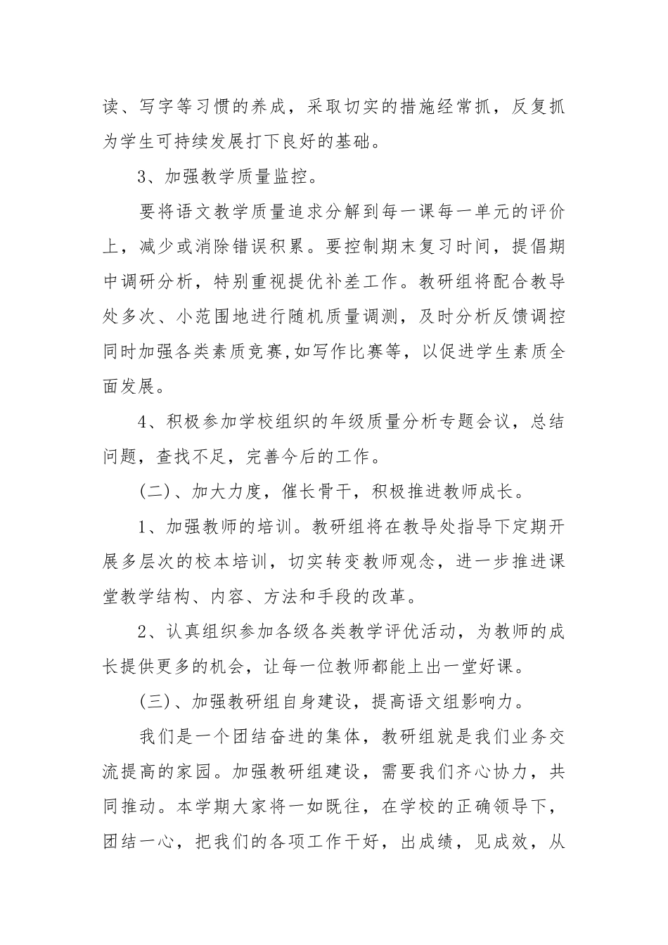 2021年三年级语文教师个人工作计划范文.docx_第2页