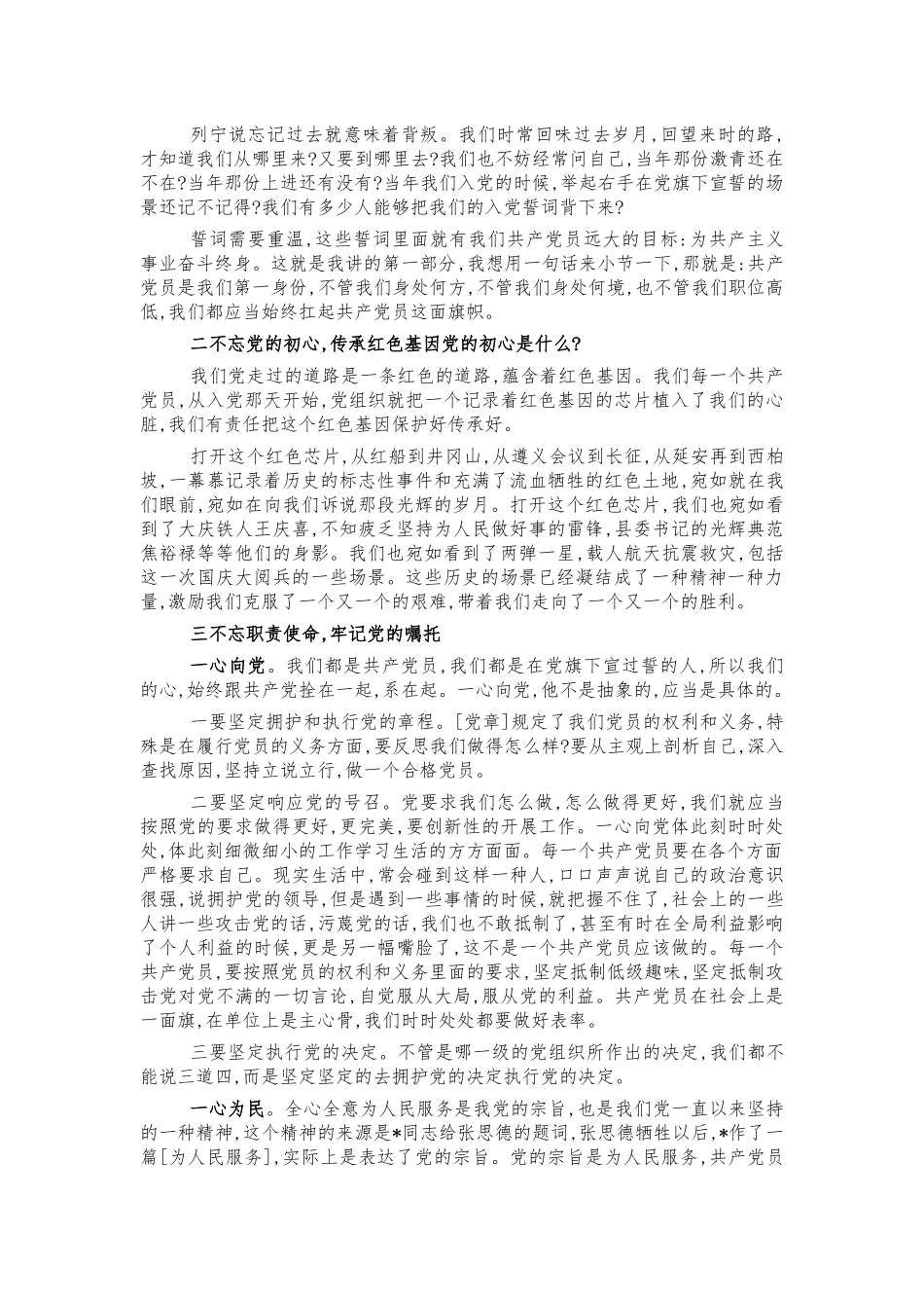2021年基层支部七一党课讲稿.docx_第2页