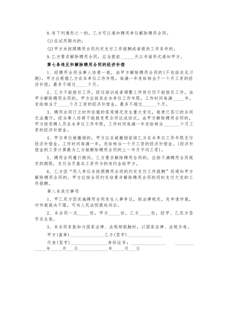 2021年聘用劳务合同范文.docx_第3页