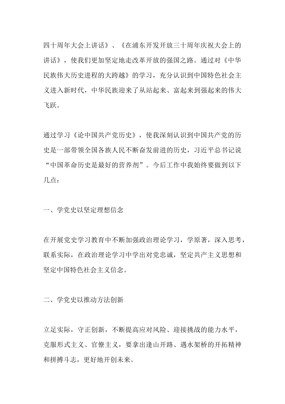 学习《论中国共产党历史》心得体会.docx_第2页