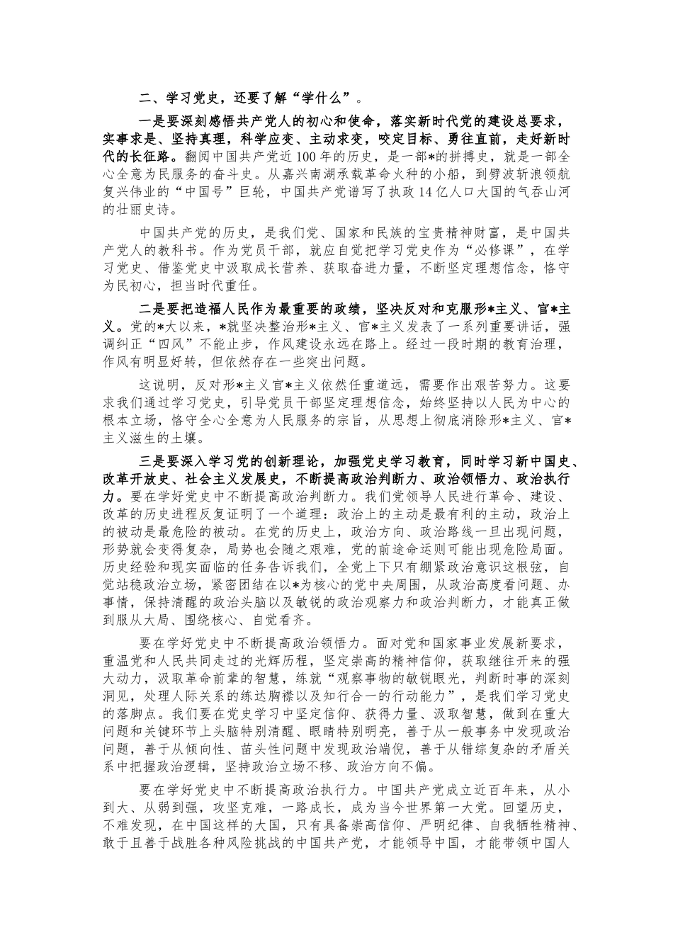 2021年学习党史动员讲话.docx_第2页