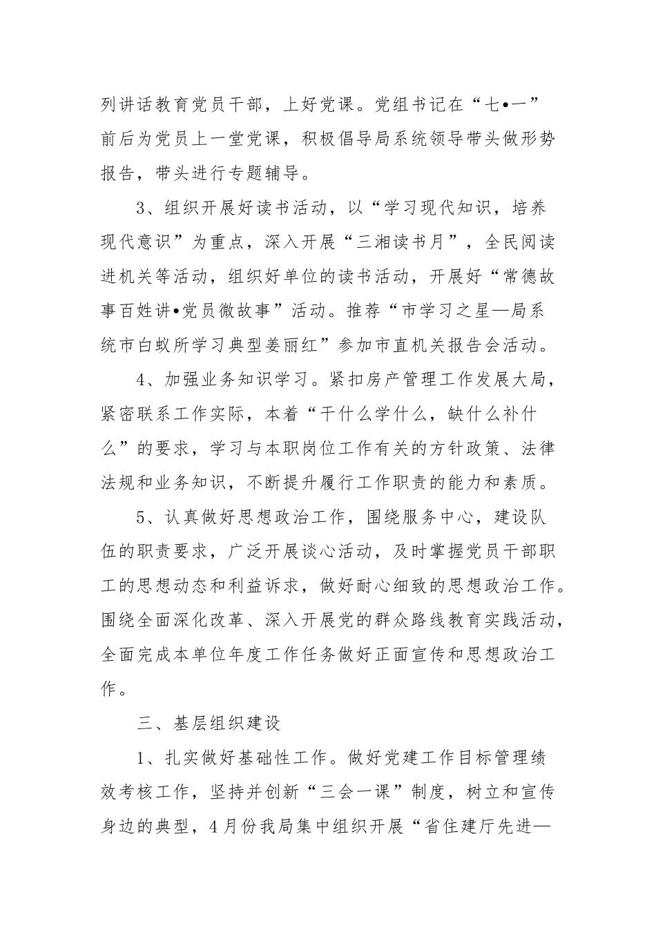 原创机关党支部年度党建工作计划2021-2022年通用参考范文.docx_第2页