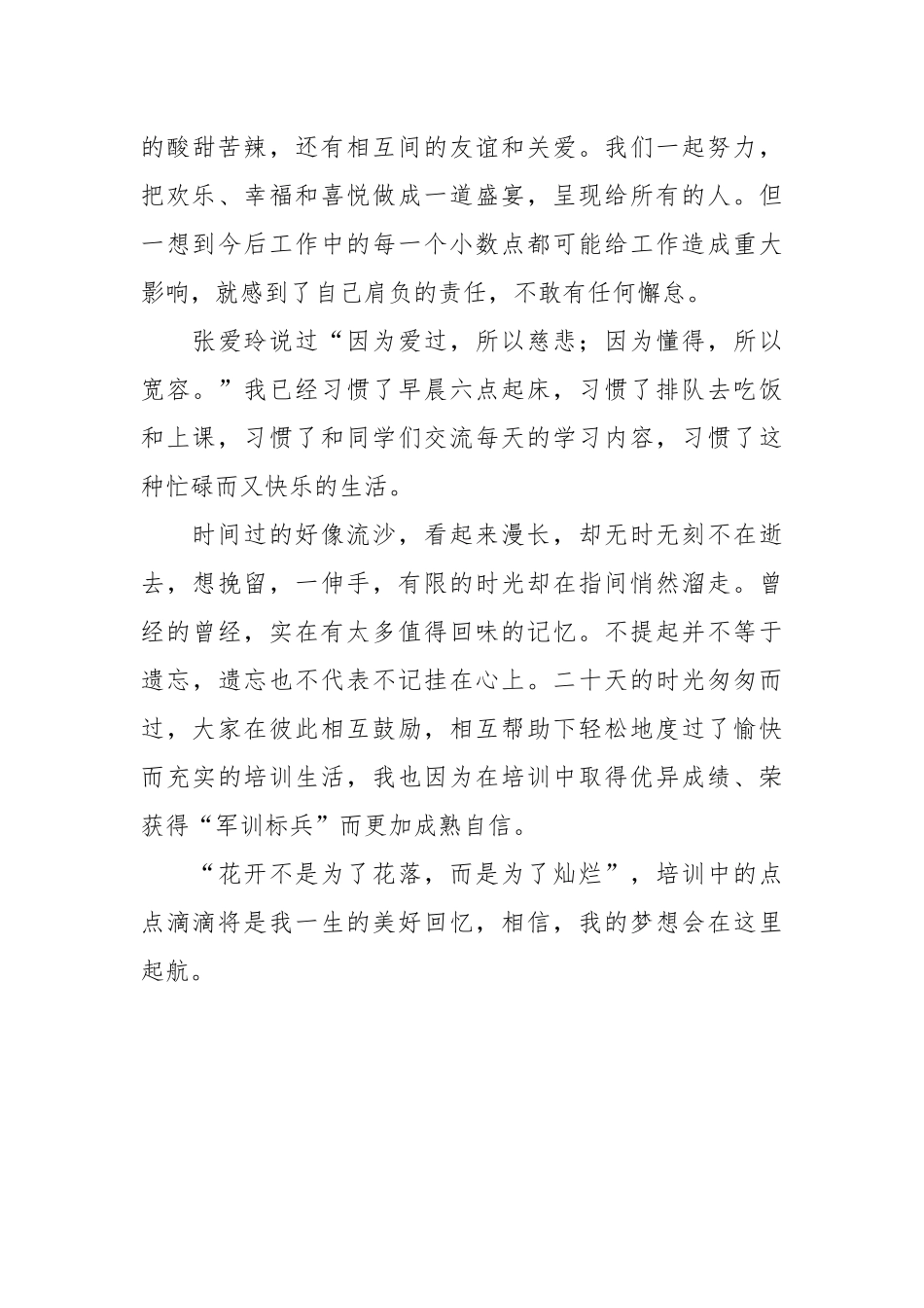2021年省联社新晋员工培训学习心得：梦想在这里起航.docx_第3页