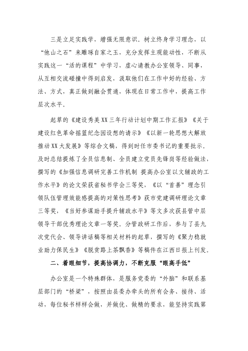 原创党办公务员副主任提拔考察个人三年思想工作总结报告.docx_第3页