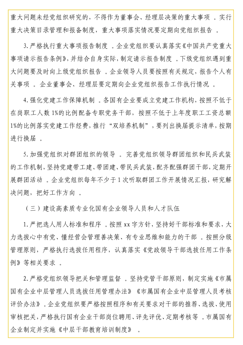 2实用21年党建工作计划（集团公司）.doc_第3页