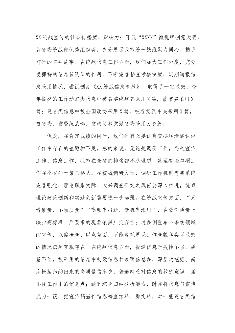 统战调研宣传信息工作座谈会讲话供借鉴.docx_第2页