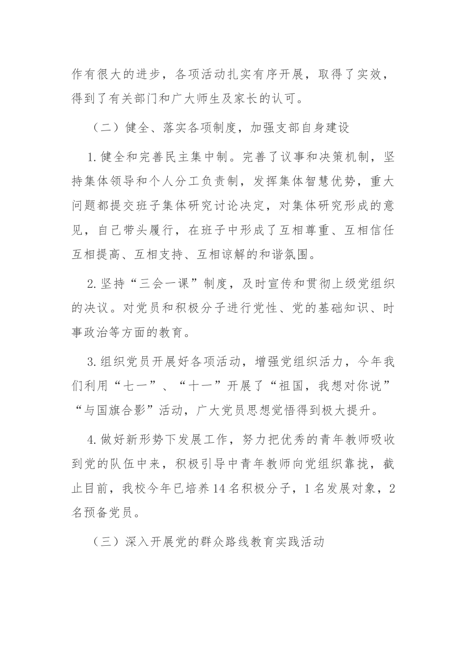 原创3篇2020-2021年学校党支部书记履行主体责任抓基层党建工作述职述责报告.docx_第2页