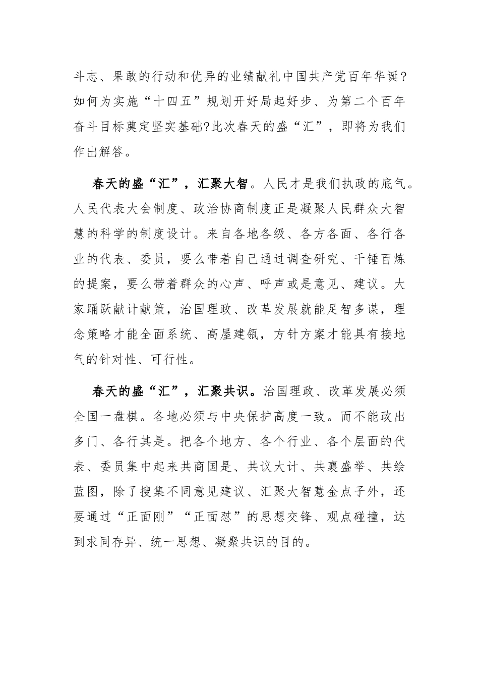 深入学习2021年全国“两会”心得体会.docx_第2页