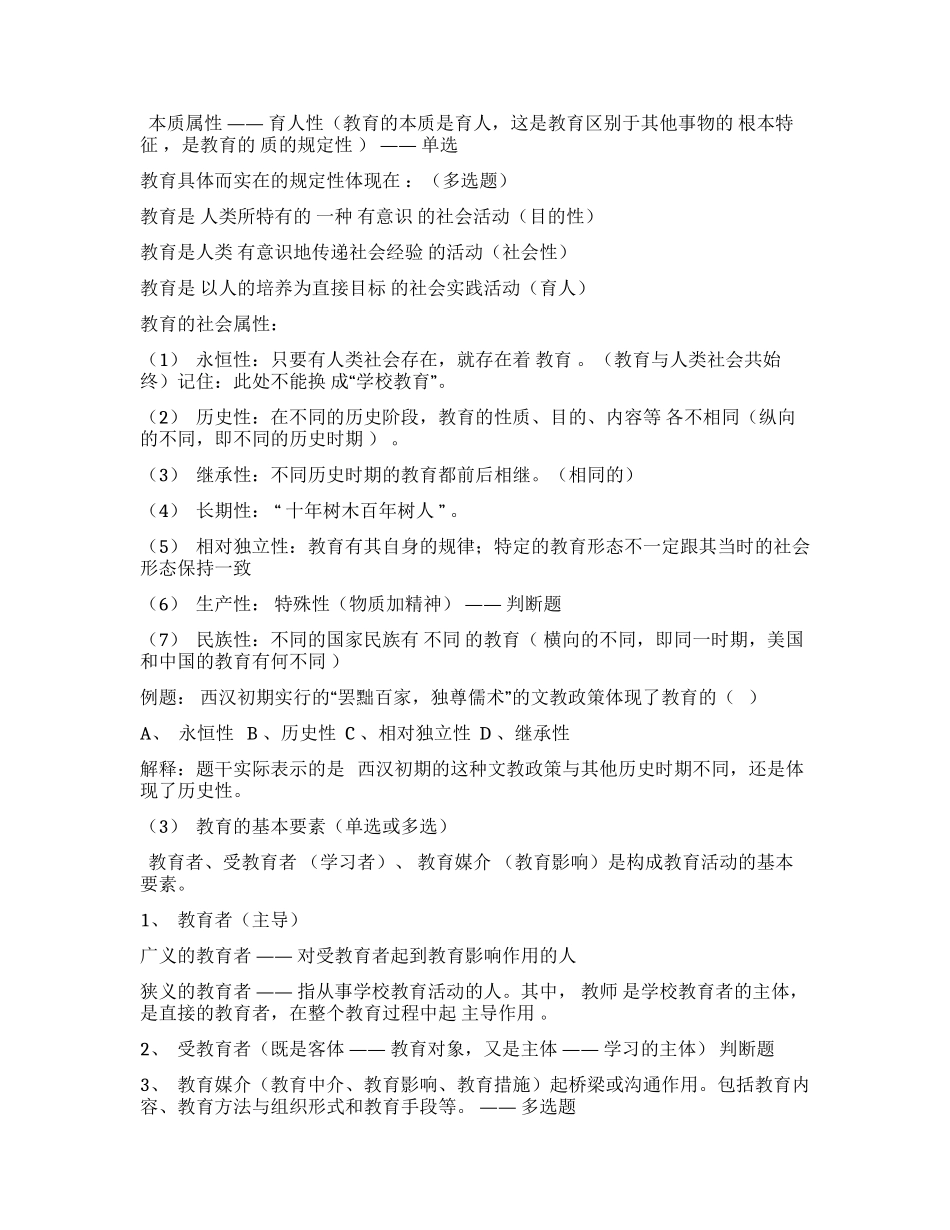 原创最全教育理论基础知识点考点整理完整版教师招聘必备.docx_第2页