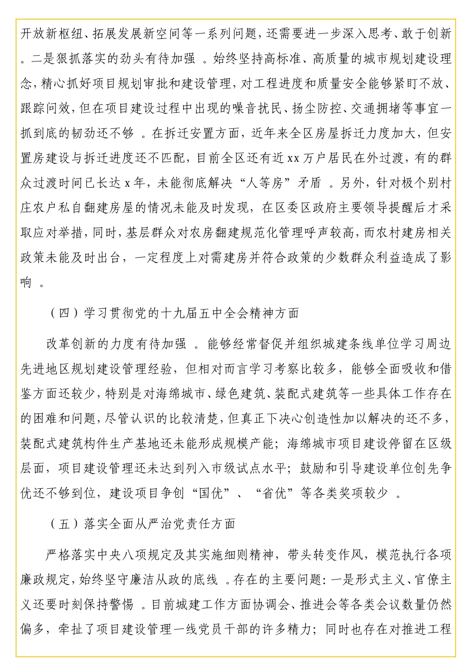 党委副书记2实用20年民主生活会“五个方面”对照检查材料.doc_第3页