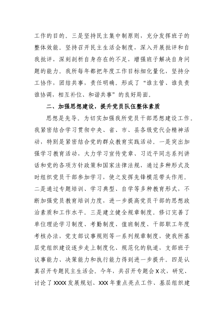 原创3篇2020-2021年机关单位党支部书记履行主体责任抓党建工作述职述责述廉述法个人总结报告.docx_第2页