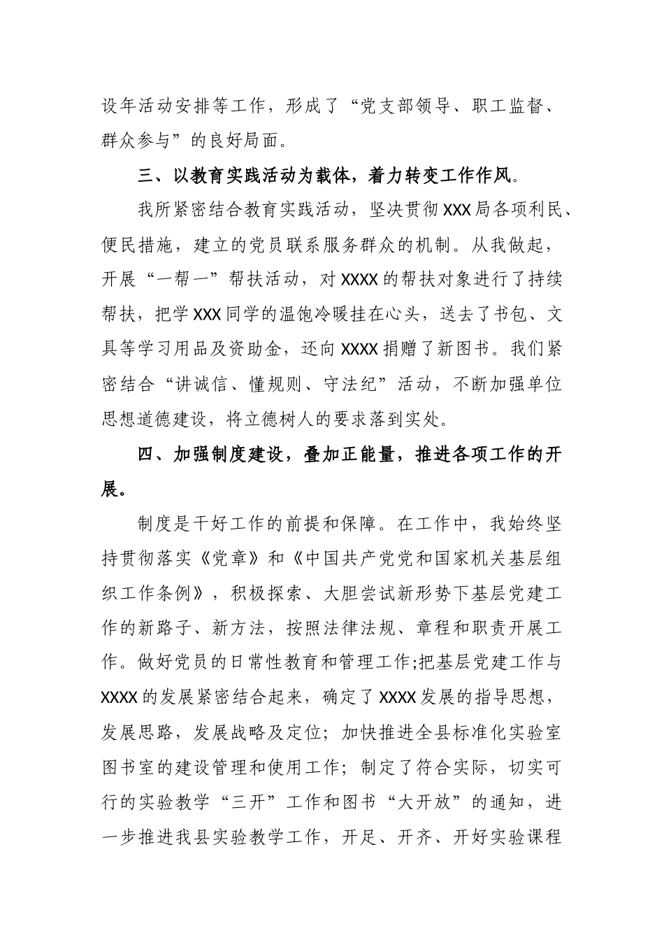 原创3篇2020-2021年机关单位党支部书记履行主体责任抓党建工作述职述责述廉述法个人总结报告.docx_第3页