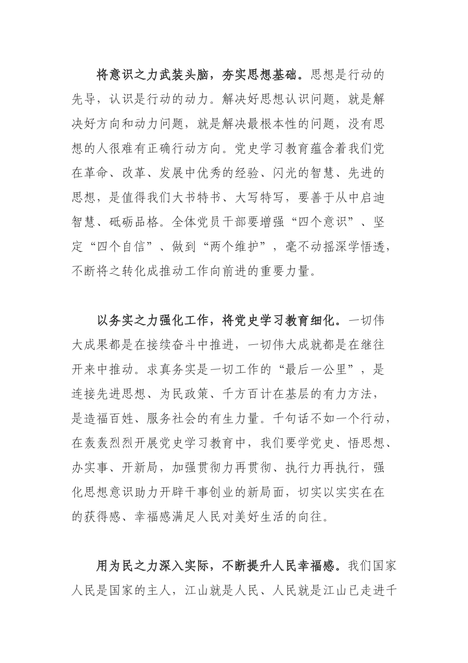 2021纪委书记学习党史研讨发言材料.docx_第2页