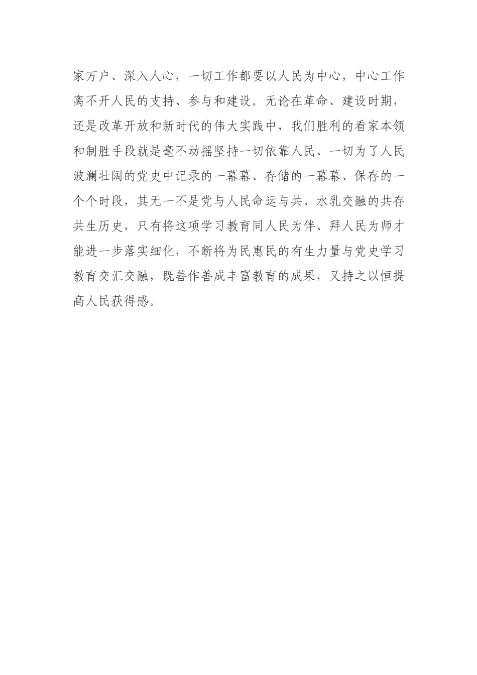 2021纪委书记学习党史研讨发言材料.docx_第3页