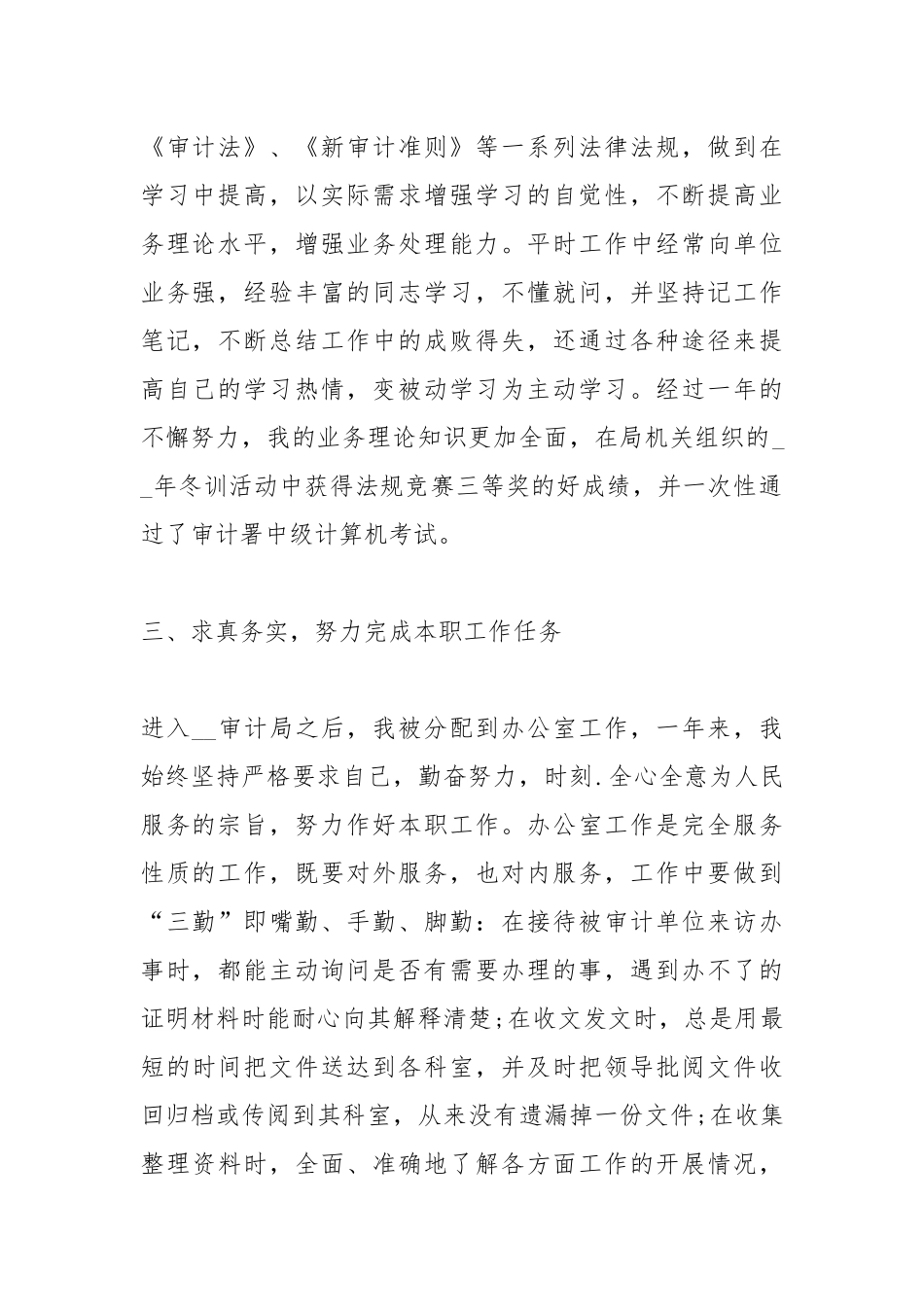 2021年试用期转正个人工作总结_1.docx_第2页