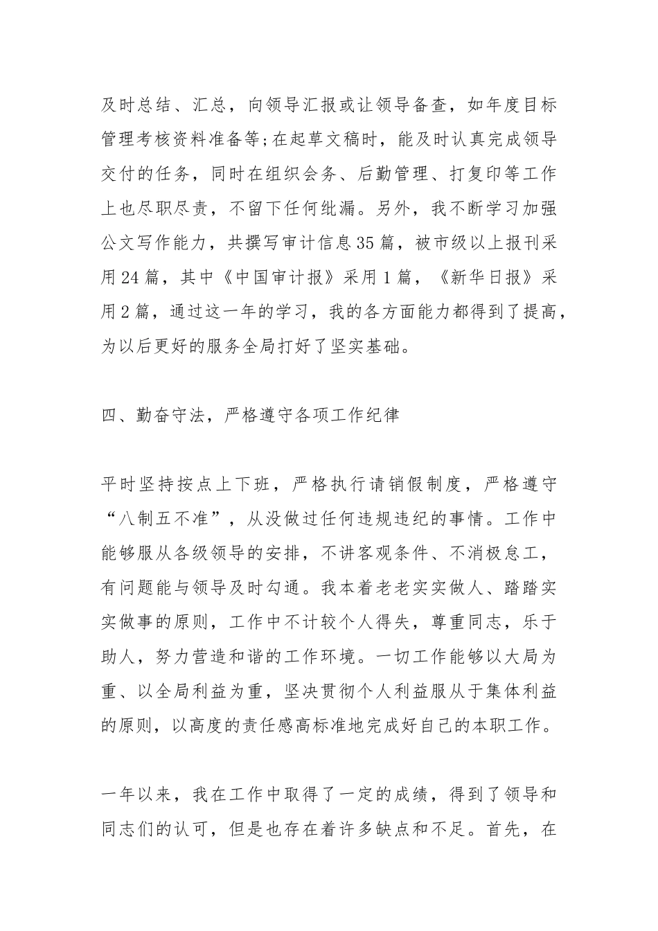 2021年试用期转正个人工作总结_1.docx_第3页