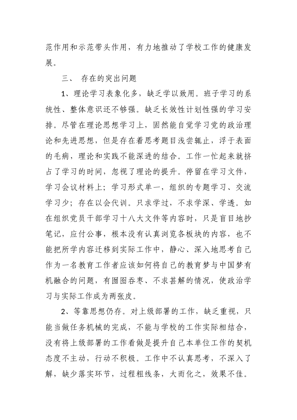 原创3篇2020-2021年学校党支部书记校长履行主体责任抓党建工作述职报告.docx_第3页