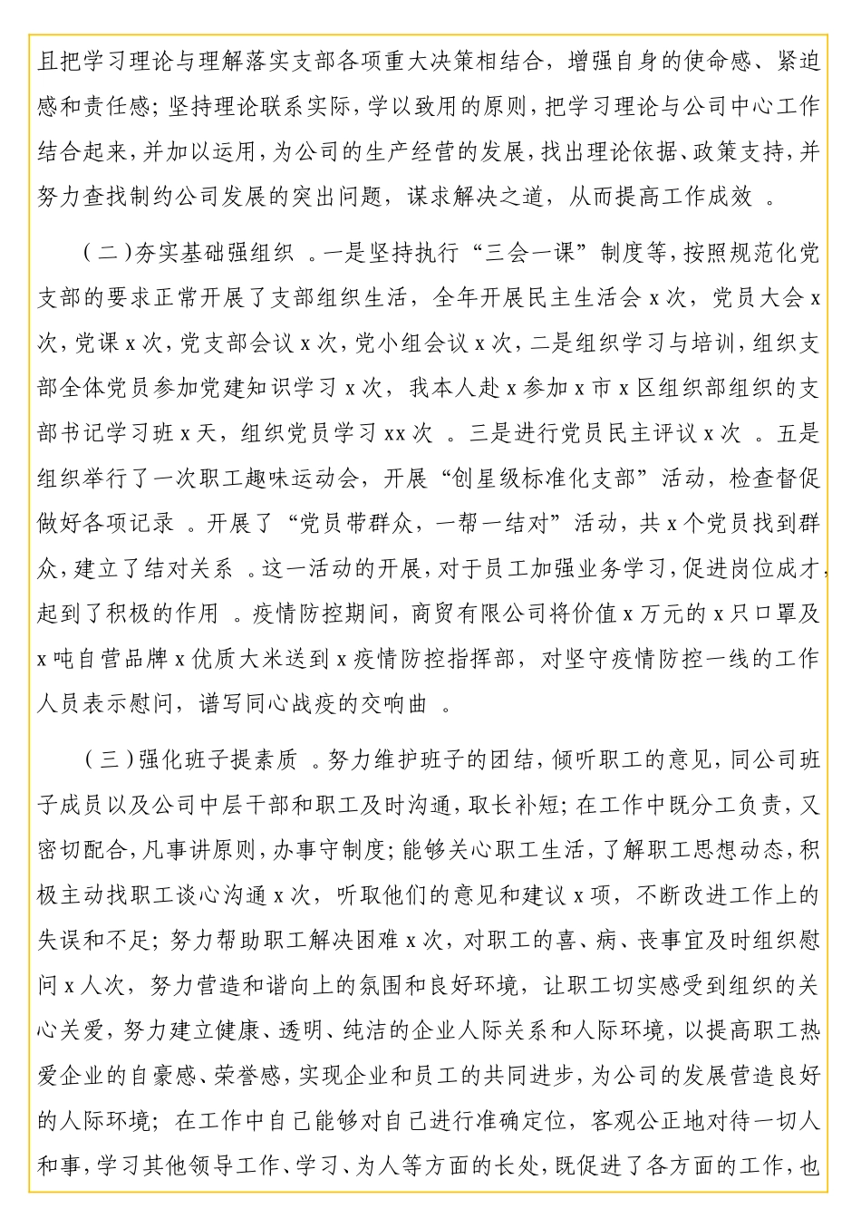 党支部书记2实用20年述职报告（集团公司）.doc_第2页