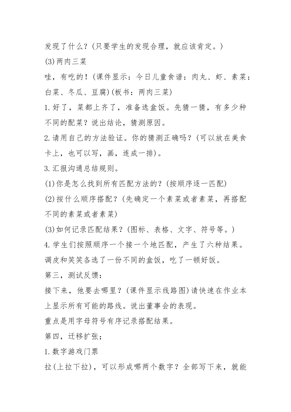 2021年三年级数学《配菜》的三个优秀教案.docx_第3页