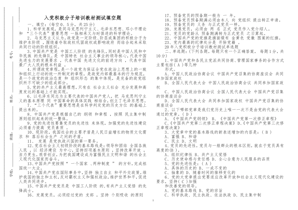 原创预备党员入党积极分子党史党课培训教材知识点考点测试填空题及答案.doc_第1页