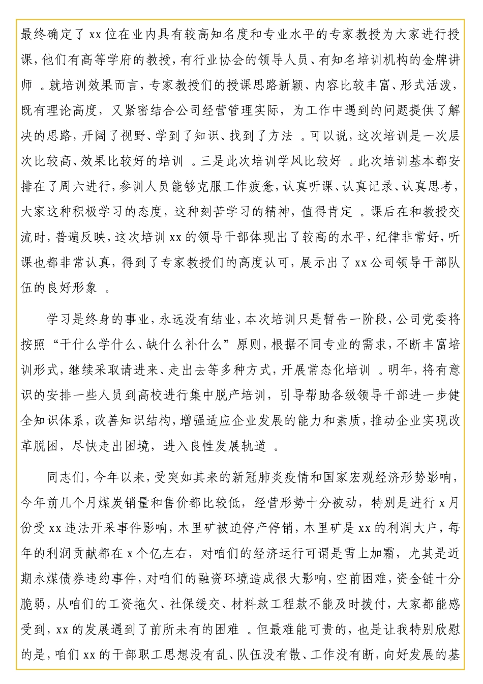 董事长在公司管理知识培训结业仪式上的讲话（集团公司）.doc_第3页