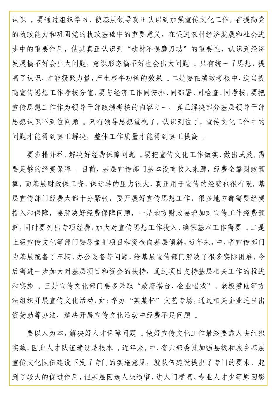 基层宣传思想工作调研报告 .doc_第2页
