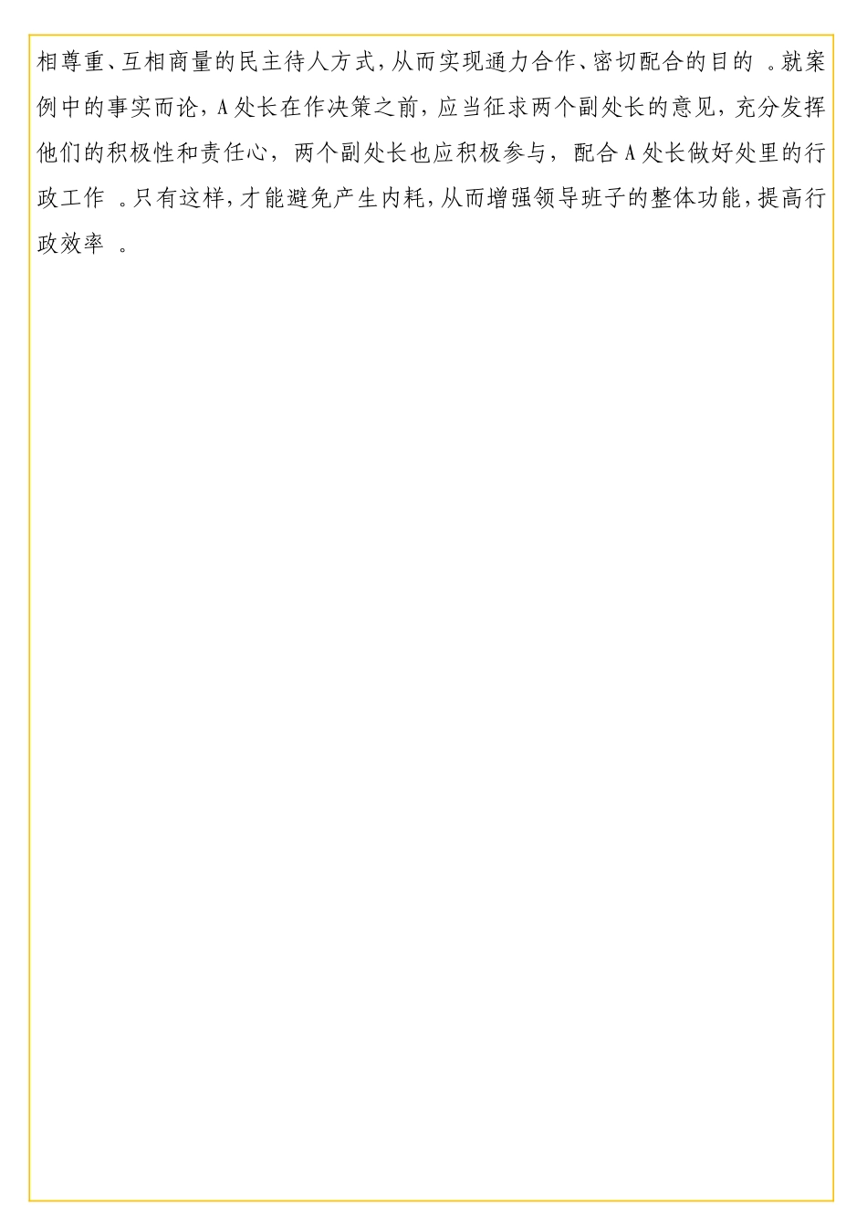 经典案例真题及参考答案（遴选115）.doc_第2页