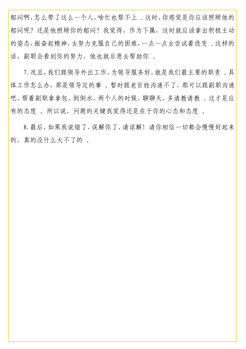 领导不愿意带我出去检查工作了怎么办？（部委老农的自留地56）.doc_第3页