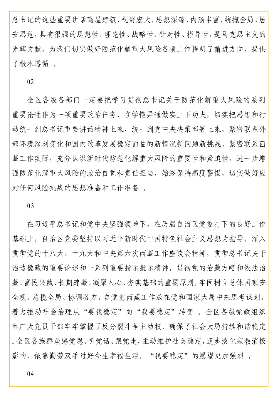 领导干部关于防范化解重大风险专题研讨讲话要点摘编（5实用句）.doc_第2页