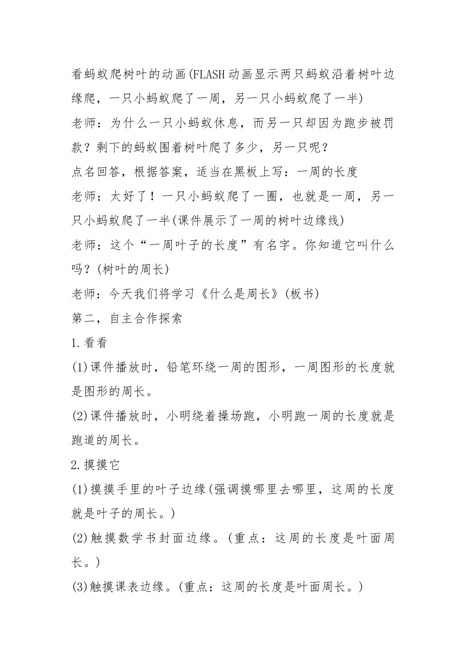 2021年三年级数学教案中的周长模板是什么.docx_第2页