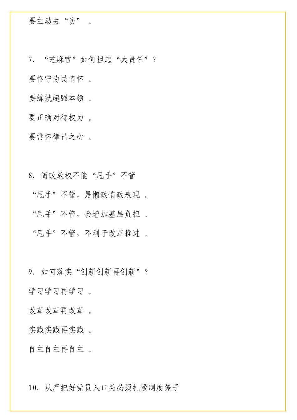 领导讲话稿经典提纲汇编（254组）.doc_第3页