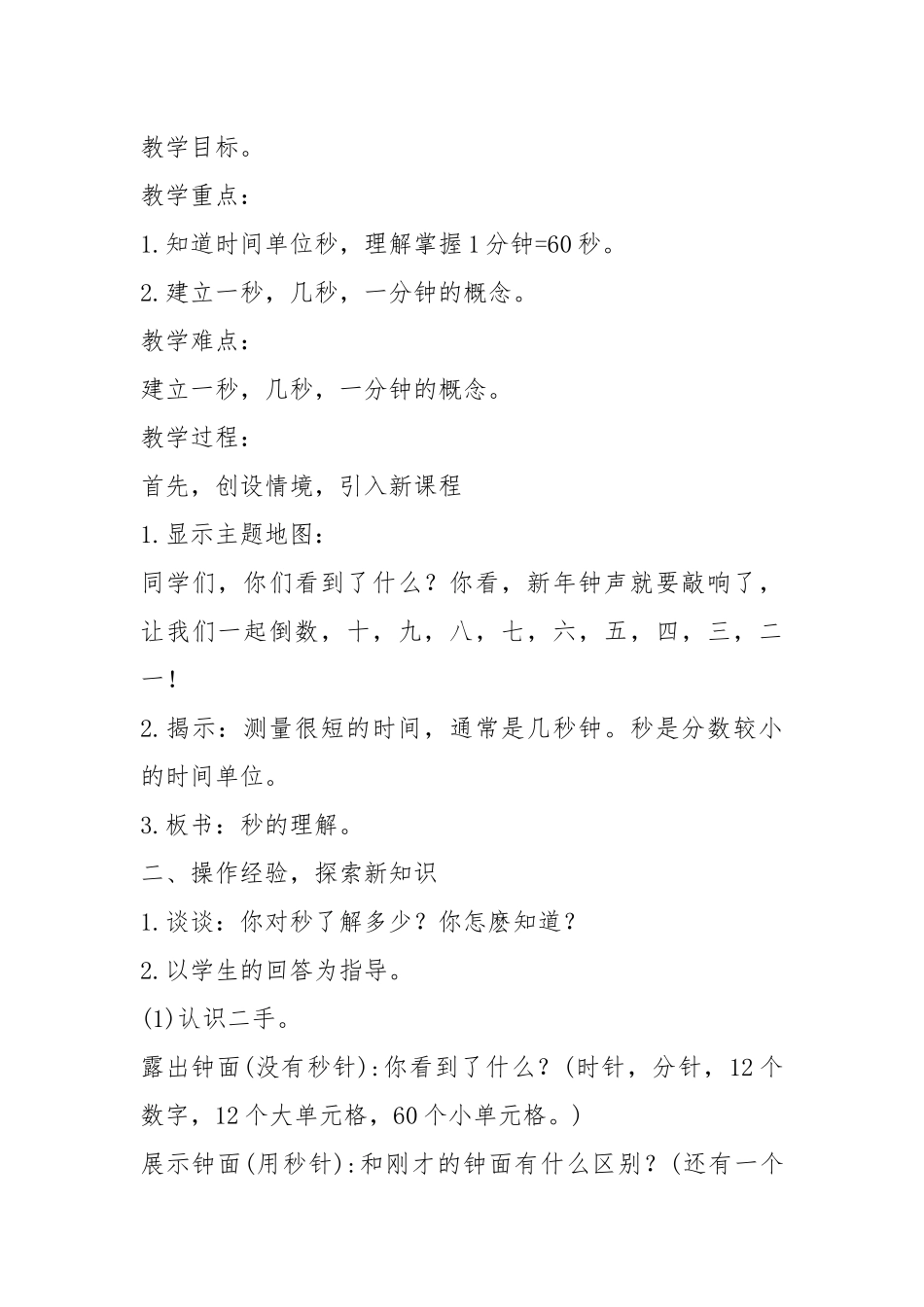 2021年三商数学教案优秀人民教育版.docx_第2页