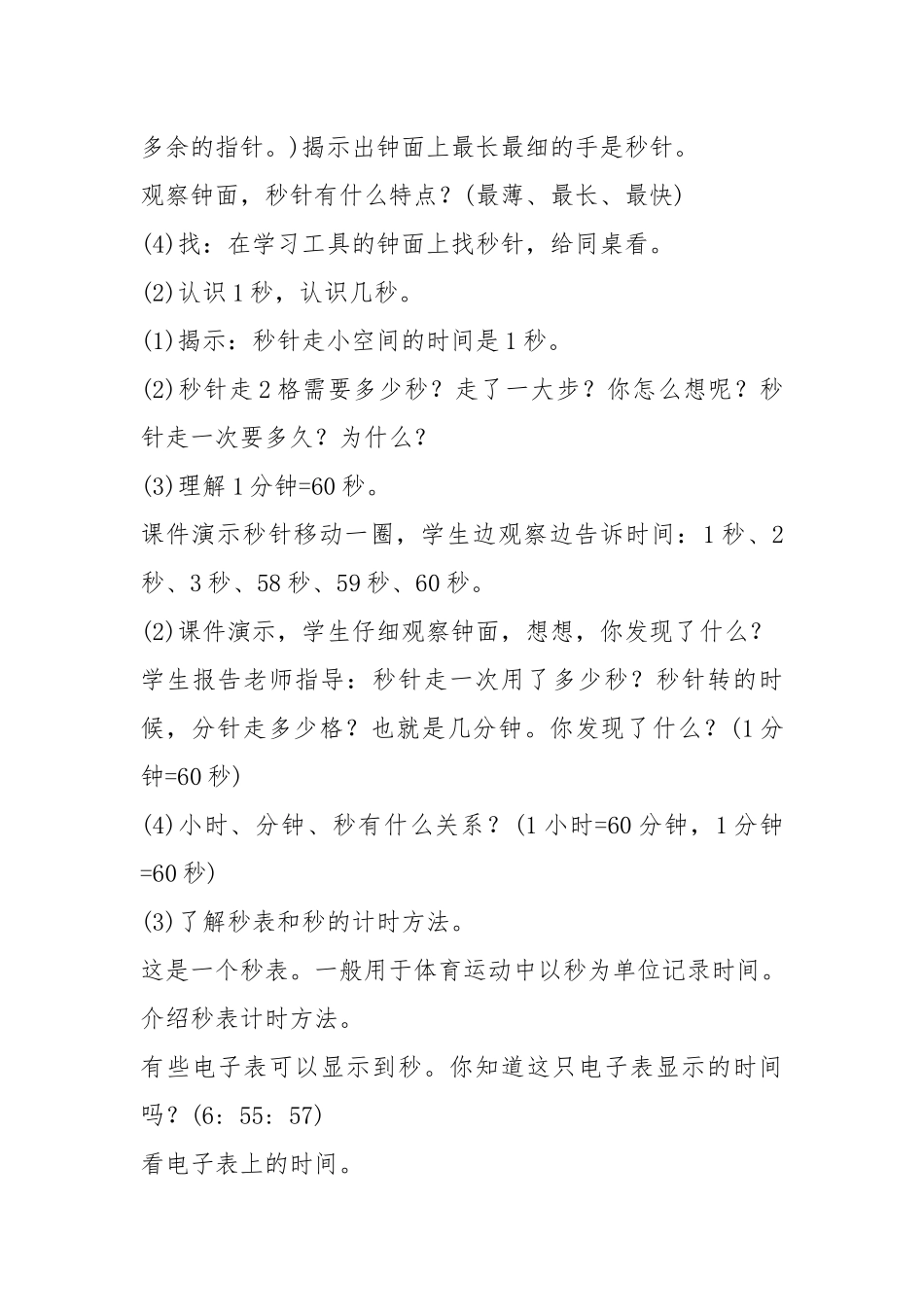 2021年三商数学教案优秀人民教育版.docx_第3页