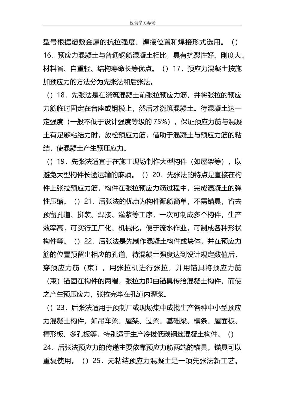 原创试题中级钢筋工试题带答案汇总-共26页.docx_第2页