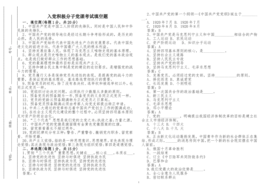 原创入党积极分子预备党员党史党课学习应知应会知识点考点检测考试填空题及答案.doc_第1页