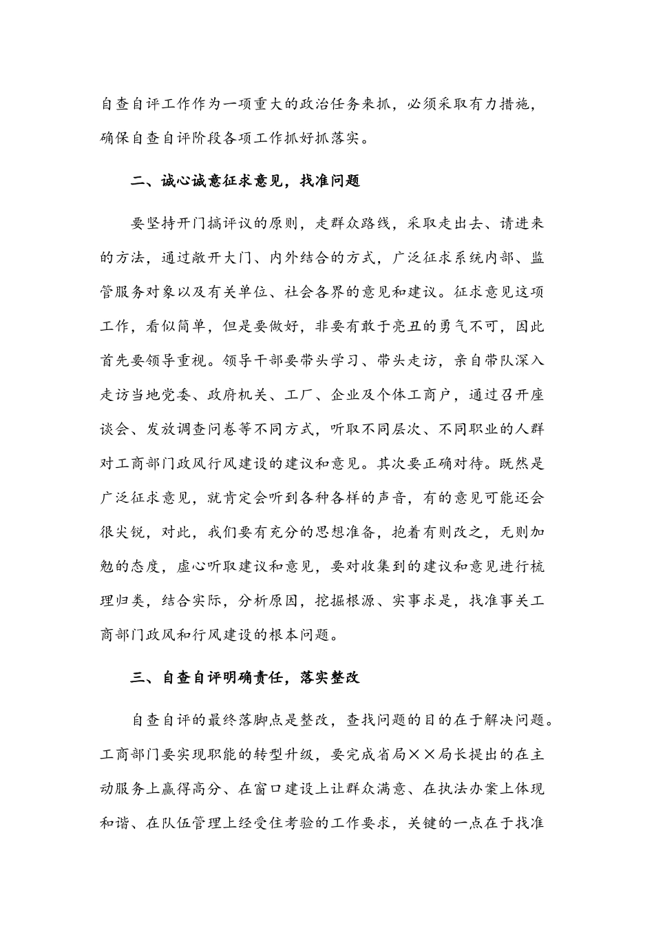 2021年民主评议政风行风工作会议的讲话范文稿.docx_第2页