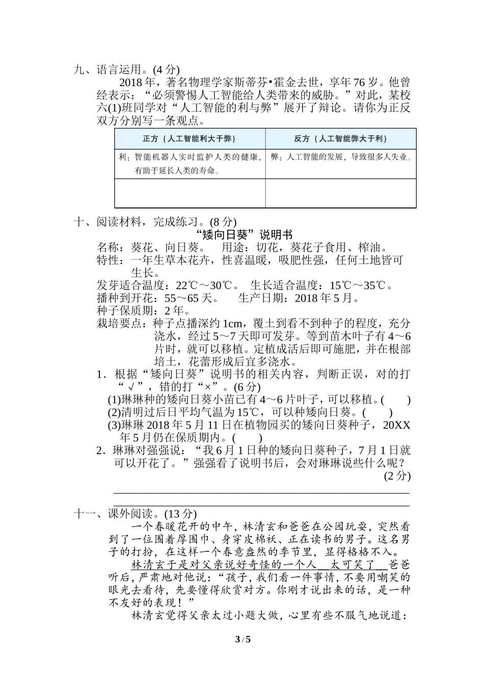 原创人教部编版小学六年级下册语文第二学期期末质量达标检测试题重点中学小升初考试卷有答案.doc_第3页
