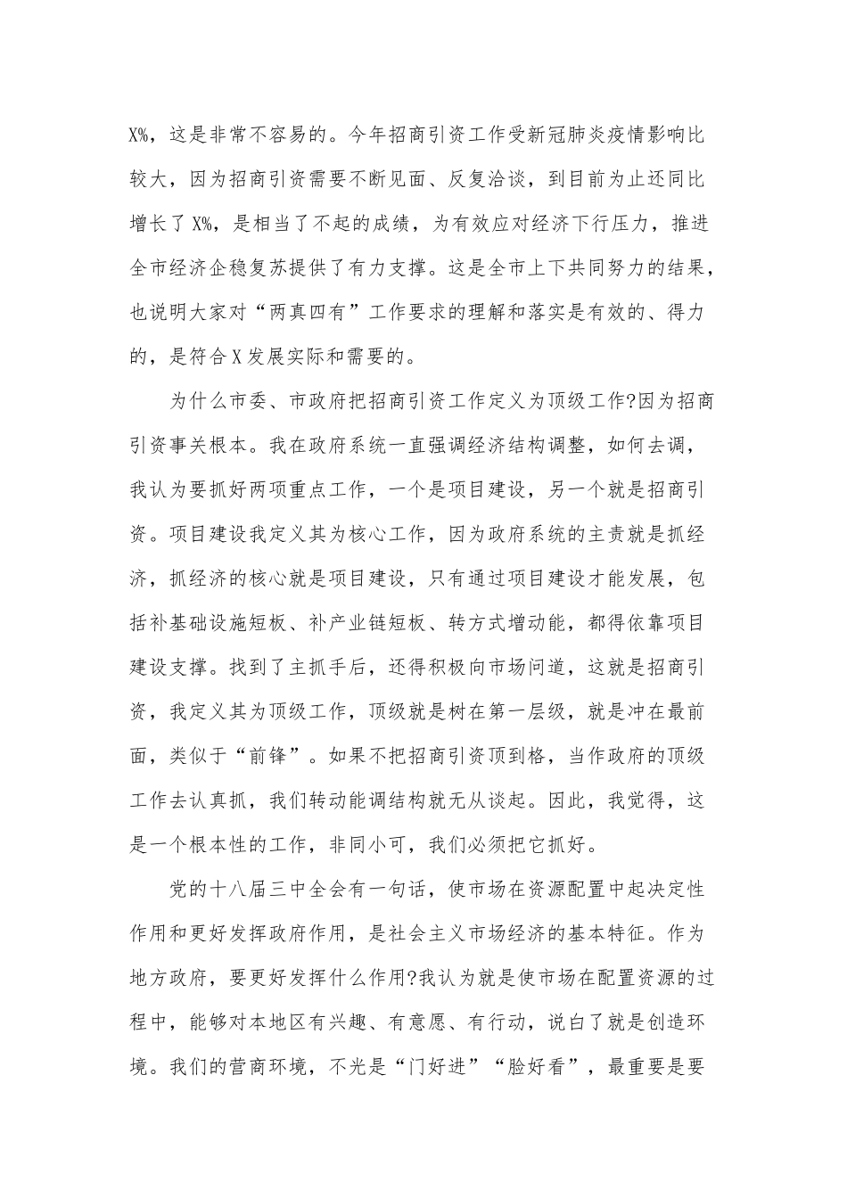 2021招商引资工作推进会议讲话供借鉴.docx_第2页