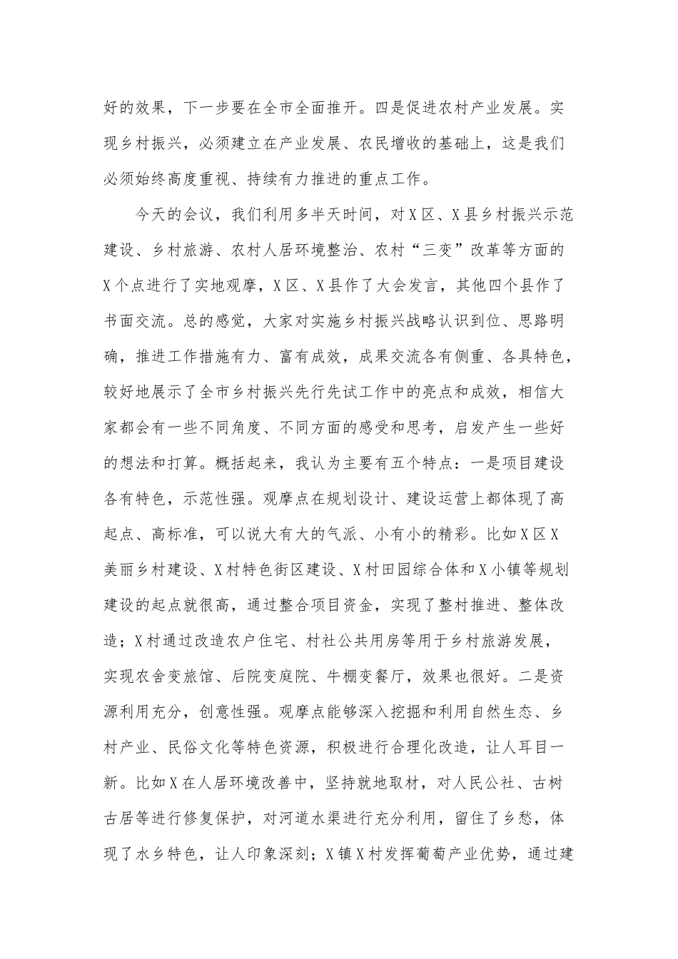 实施乡村振兴战略工作现场推进会发言供借鉴.docx_第2页