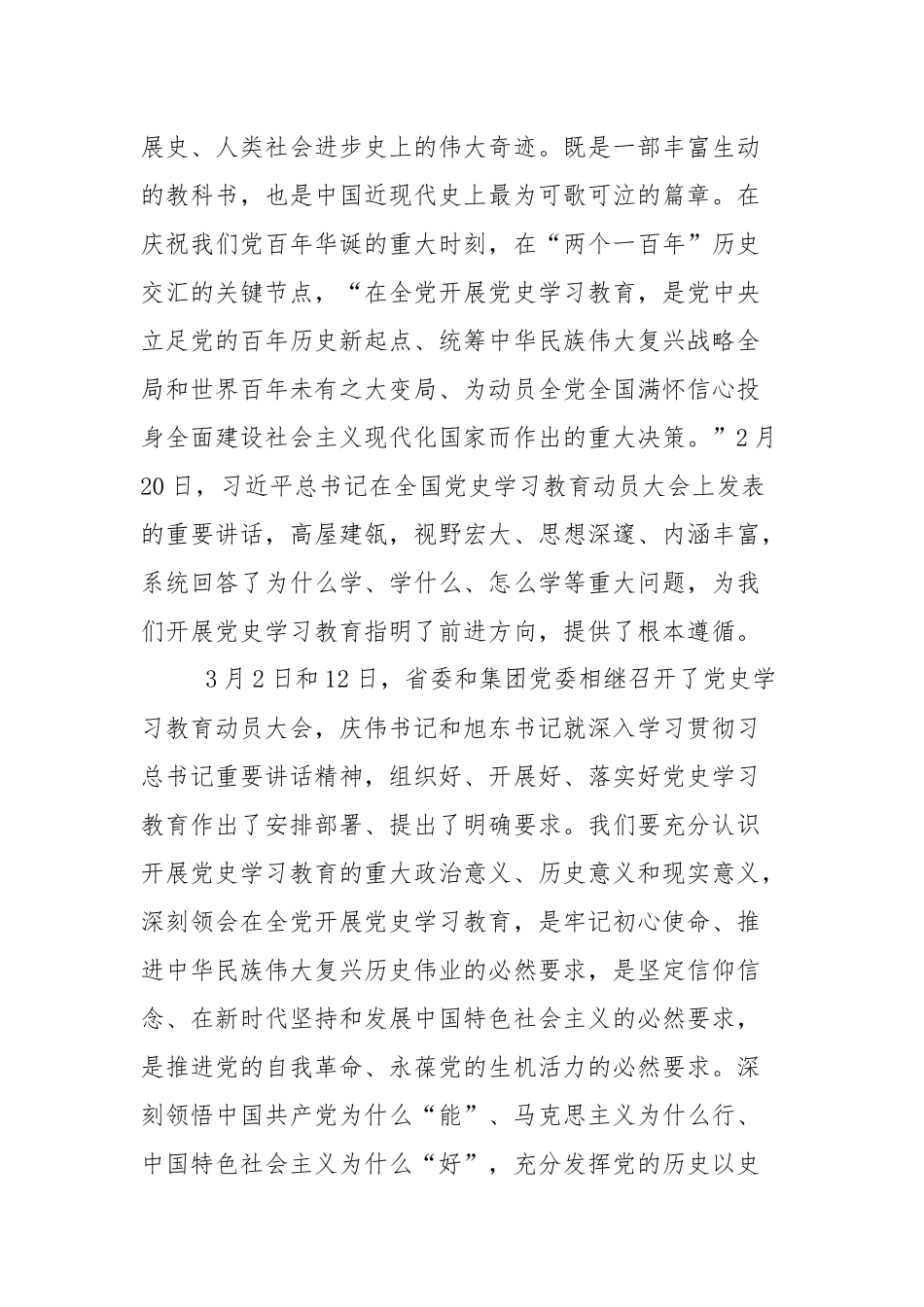 【推荐4篇】学习党史发言材料.docx_第2页