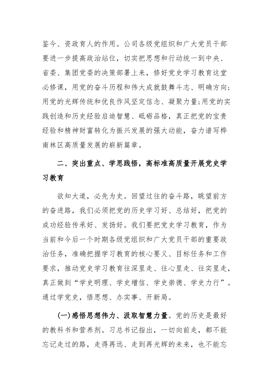 【推荐4篇】学习党史发言材料.docx_第3页
