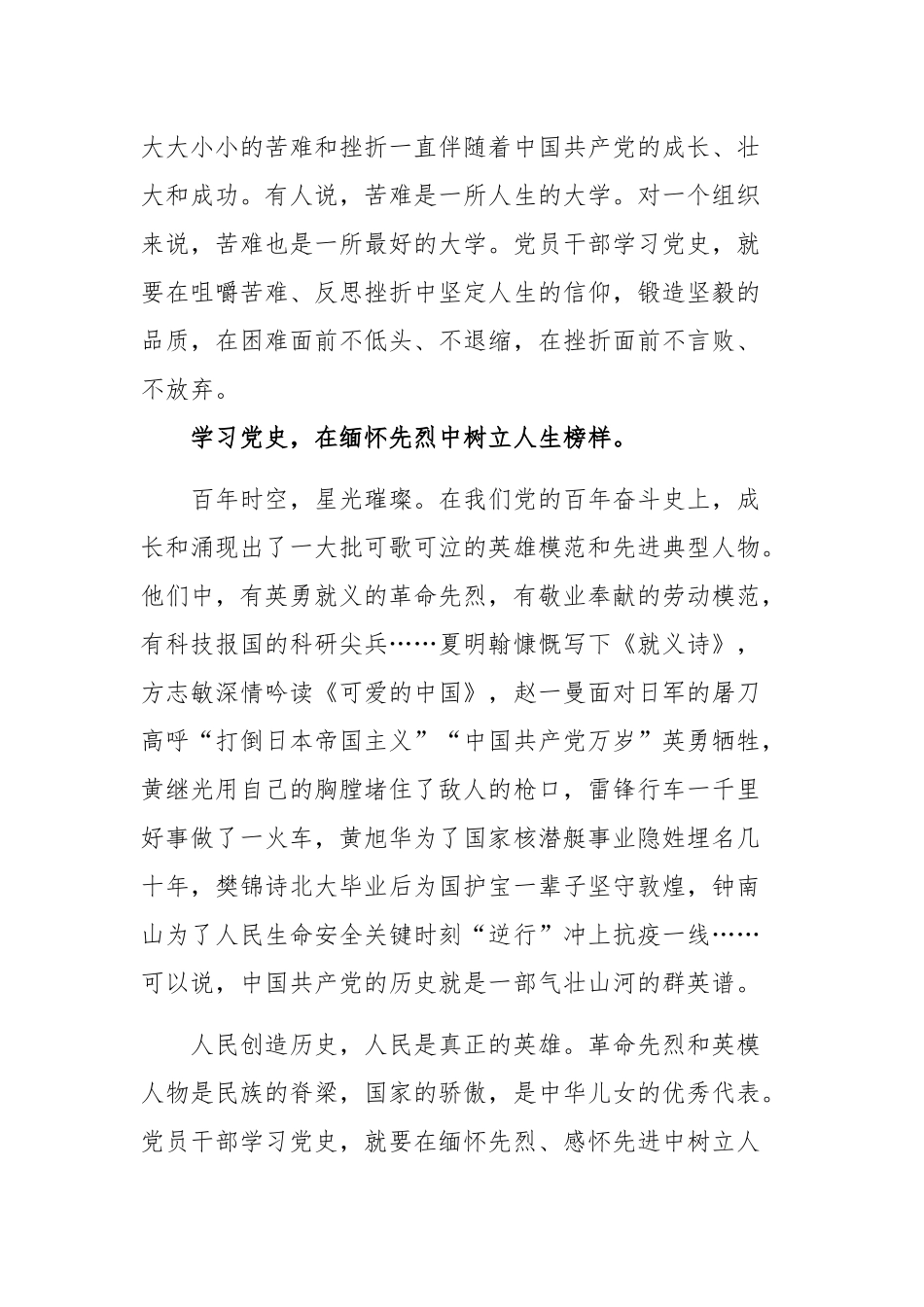 党员干部在党史教育研讨会上的发言材料.docx_第3页