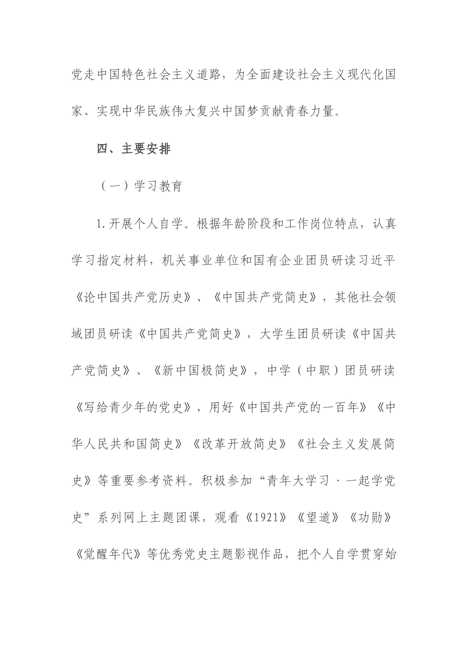 2篇共青团党史学习教育方案.docx_第3页