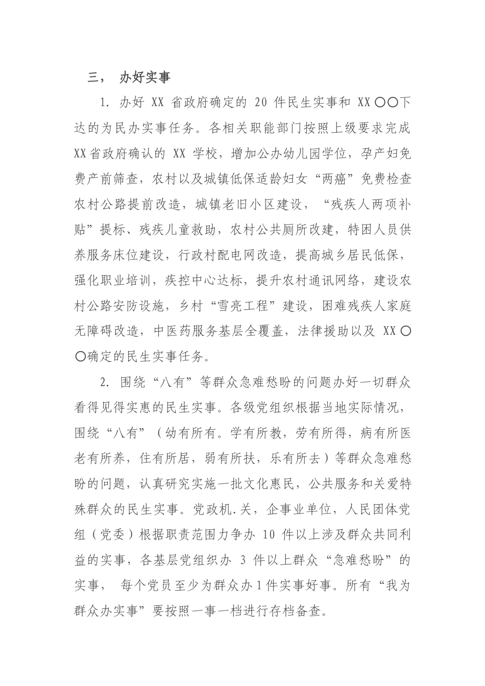 公司党史学习教育“我为群众办实事”实践活动实施方案.docx_第2页