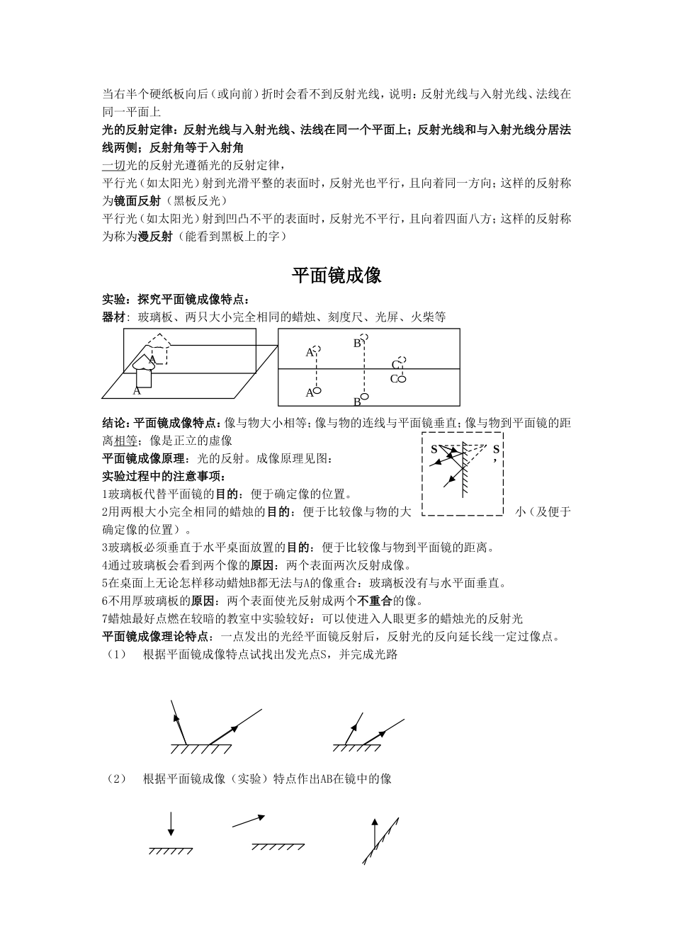 原创人教版初中物理光现象知识点考点精华归纳总结.doc_第2页