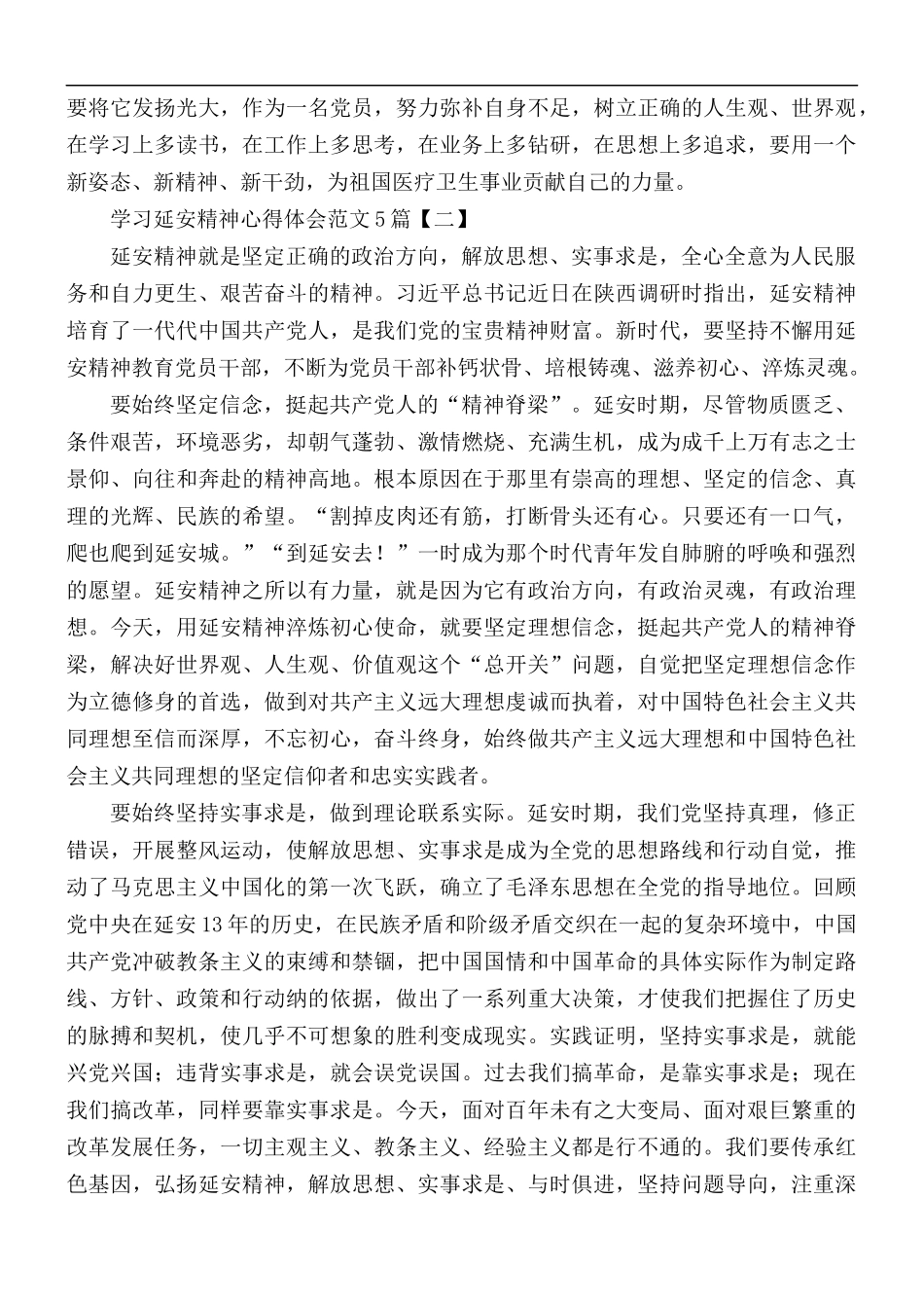 学习延安精神心得体会5篇.docx_第2页