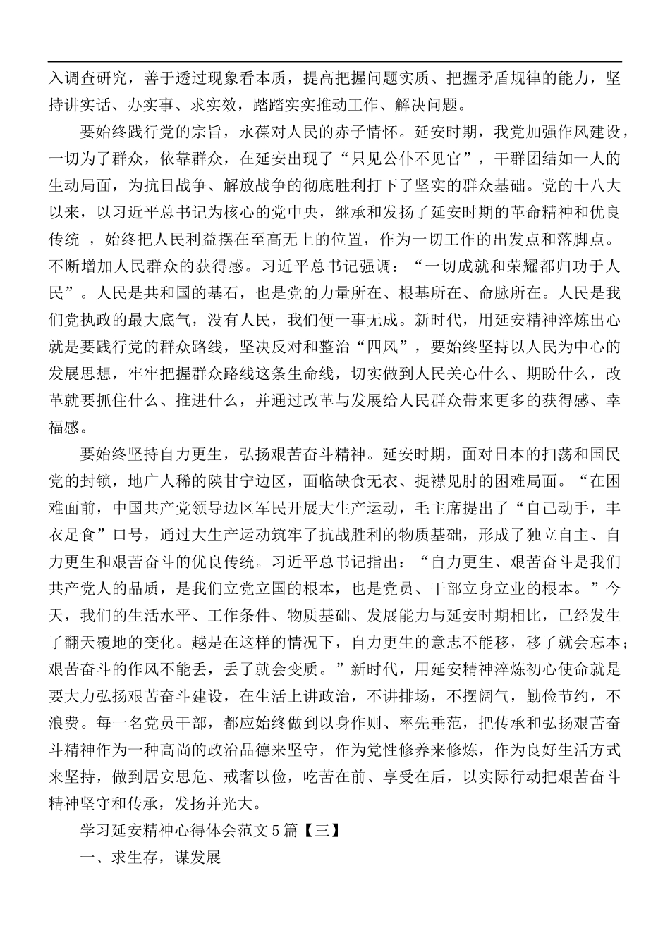 学习延安精神心得体会5篇.docx_第3页