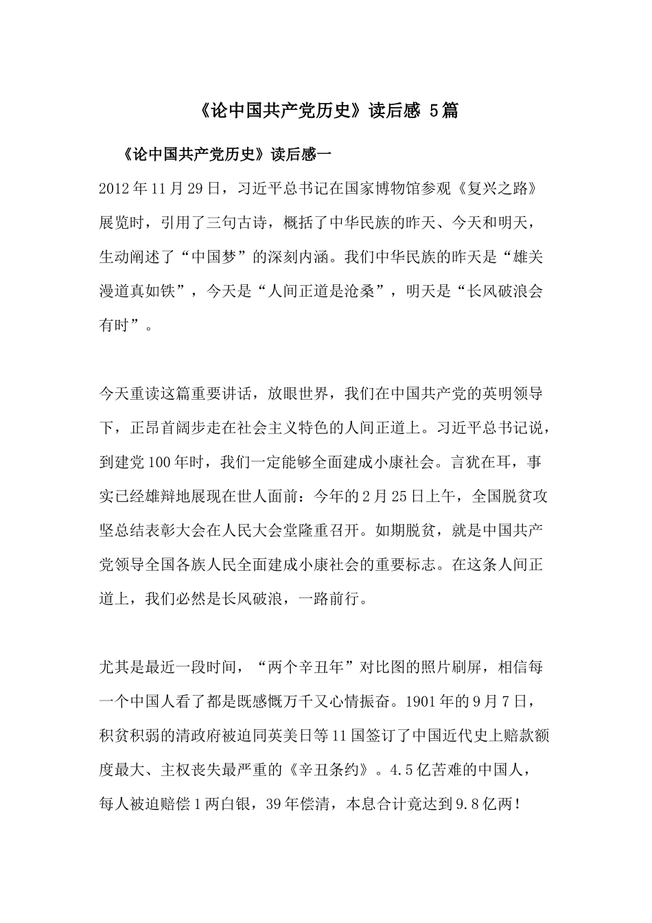 《论中国共产党历史》读后感 5篇.docx_第1页