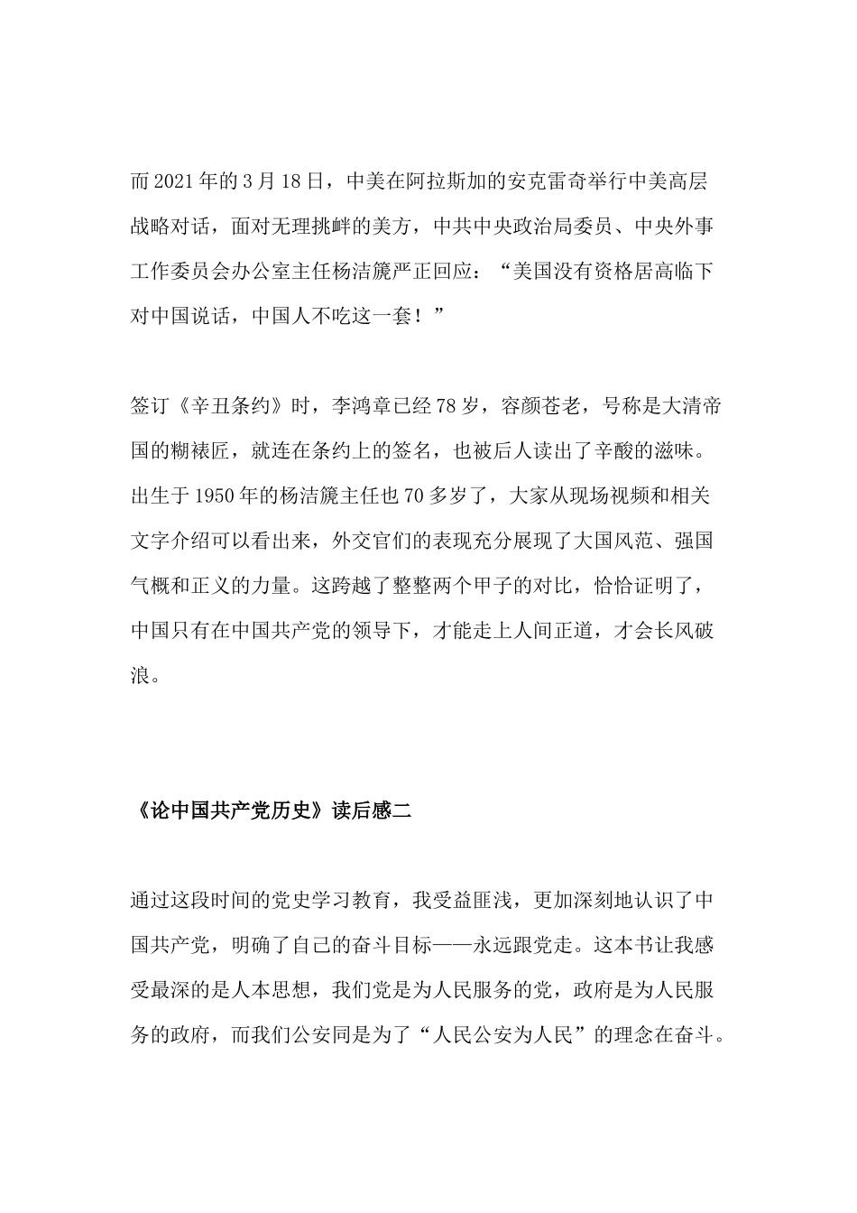 《论中国共产党历史》读后感 5篇.docx_第2页